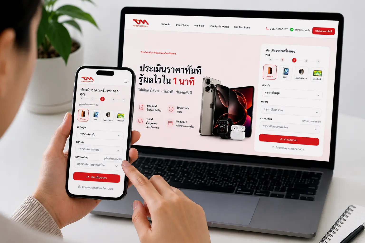 ประเมินราคาออนไลน์